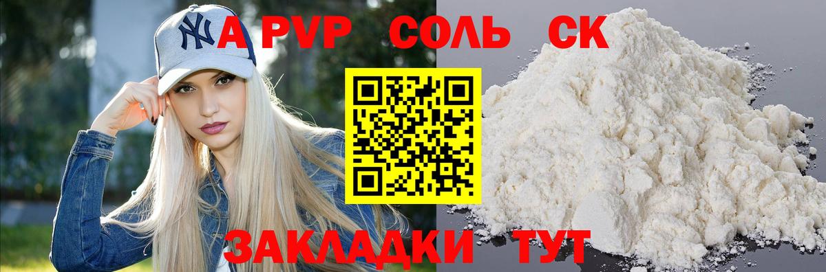 Alfa_PVP кристаллы  Alpha PVP мука  Гусев  Вход с VPN 