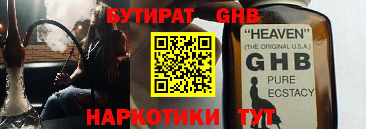 Гусев  БУТИРАТ вода  БУТИРАТ  Вход с VPN 
