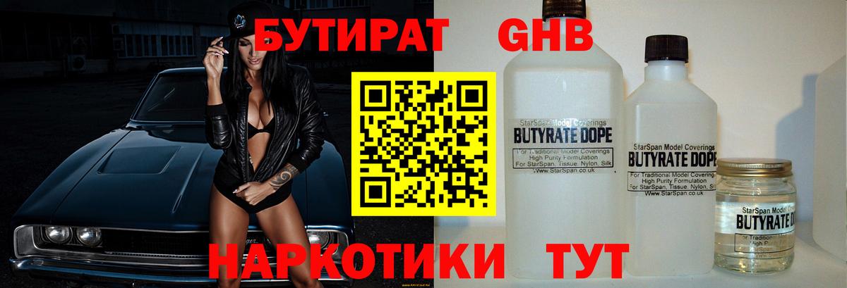 Бутират бутандиол Гусев
