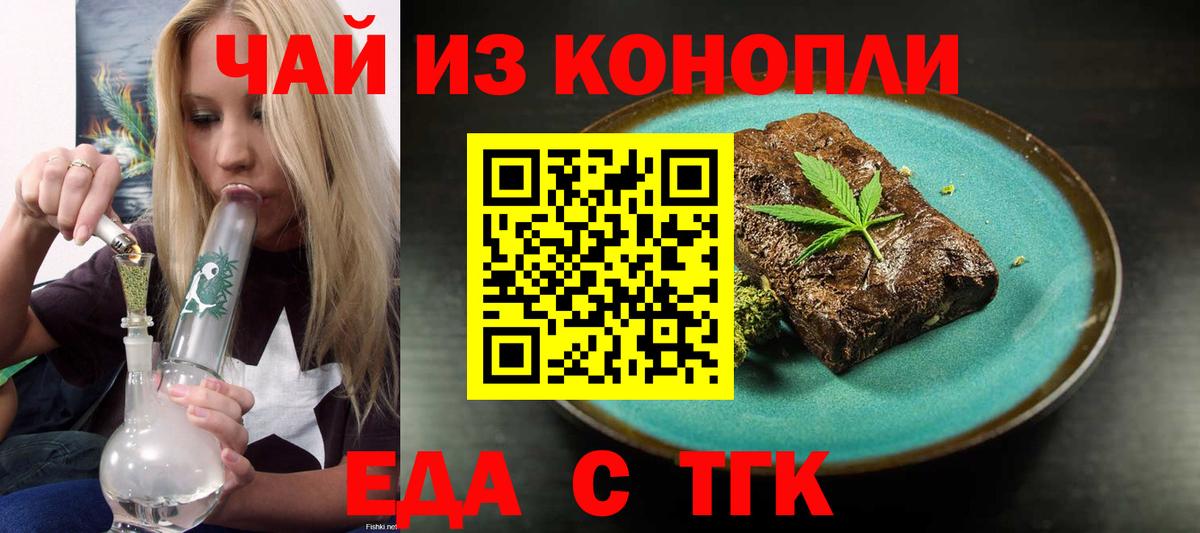Гусев  Еда ТГК марихуана  Вход с VPN 