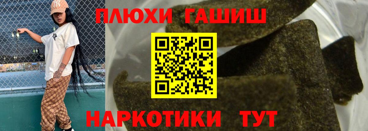 ГАШ  ГАШИШ гашик  Вход с VPN  где купить наркоту  Гусев 